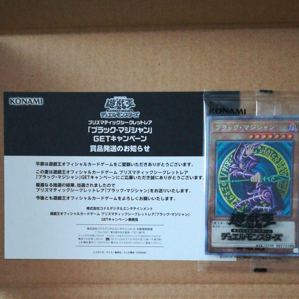 遊戯王 ブラックマジシャン プリズマティックシークレットレア 当選品
