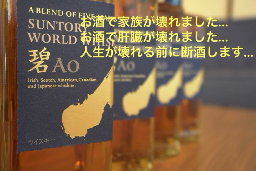 SUNTORY 世界のウイスキー 碧 AO 750ml✖️4本
