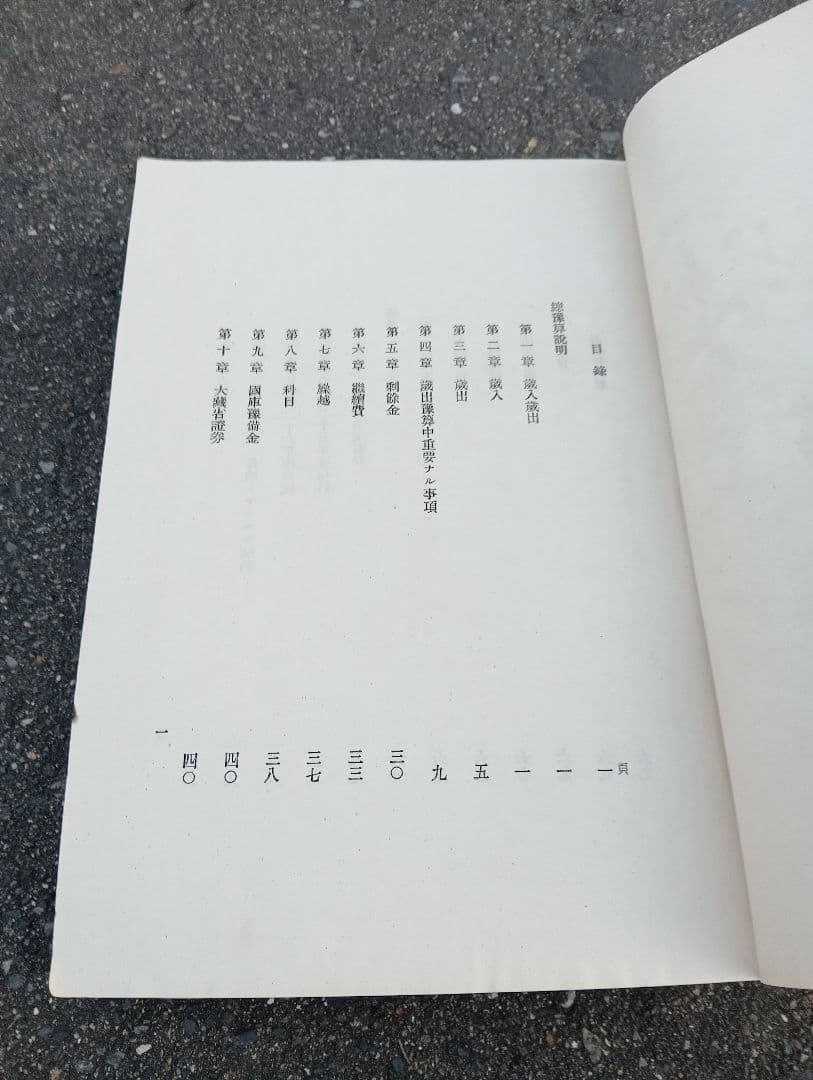 明治二十七年度歳入歳出総予算　　　逓信省