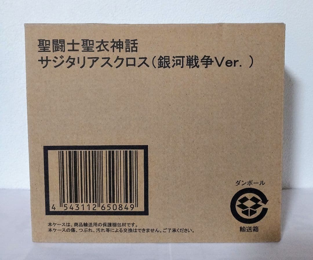 新品 聖闘士聖衣神話 サジタリアスクロス銀河戦争ver 魂ウェブ限定 バンダイ