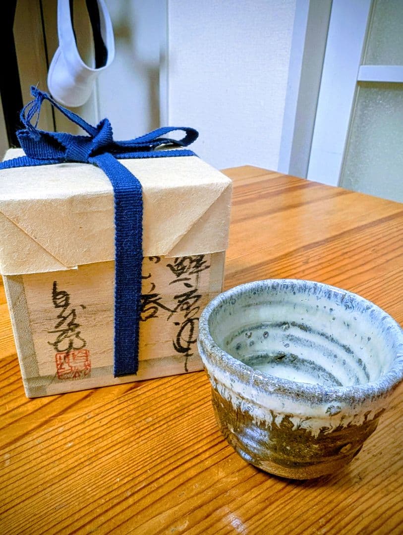 中川自然坊 朝鮮唐津 ぐい呑み