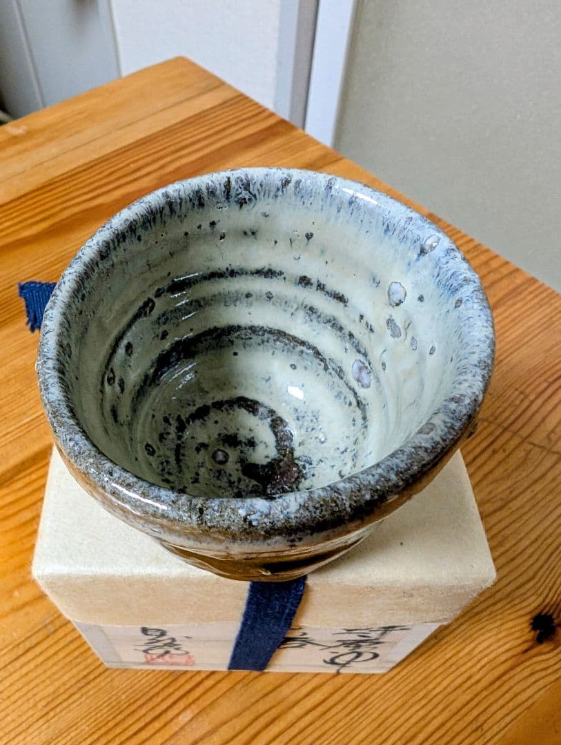 中川自然坊 朝鮮唐津 ぐい呑み