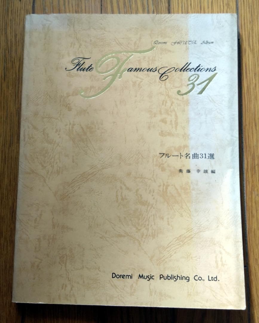 あ*ん様 ヤマハ YFL-451フルートと小フルート譜面台 軽量折り畳みと楽譜4