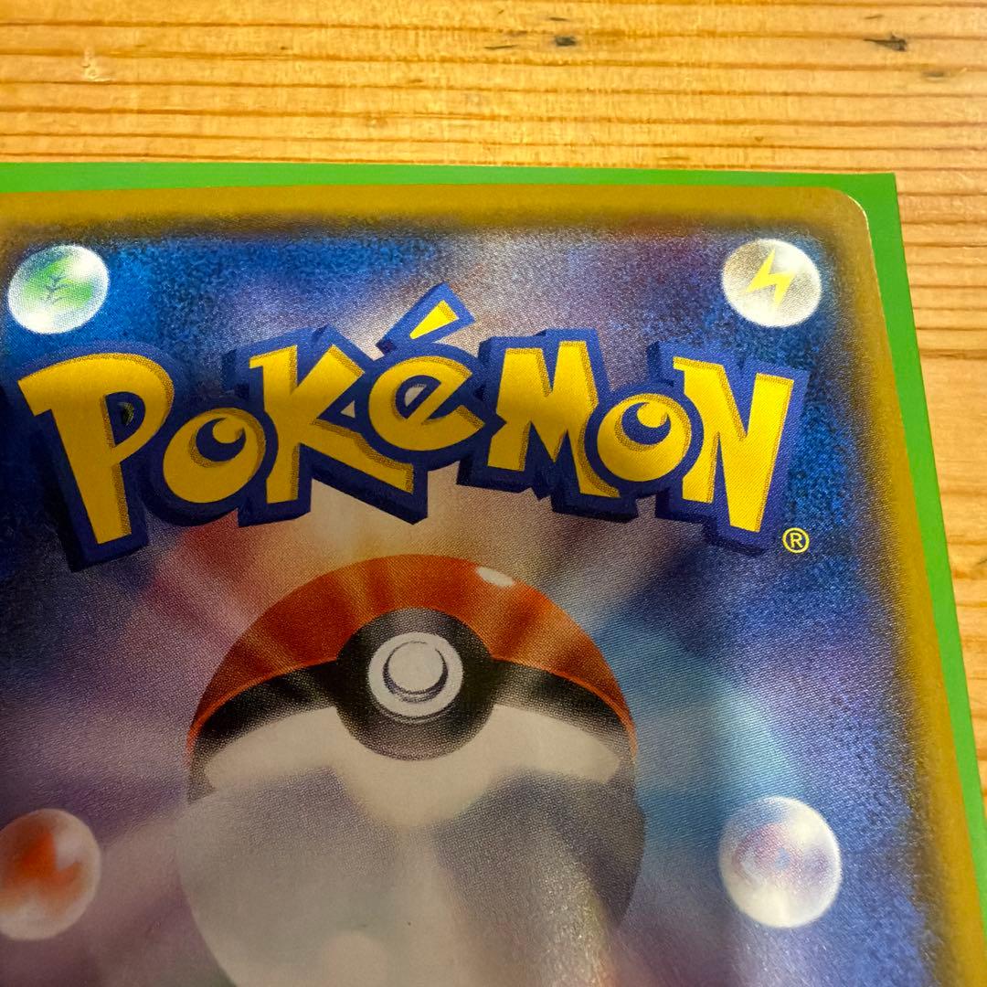 ピカチュウ プロモ みんなでいわう　ポケモンカード