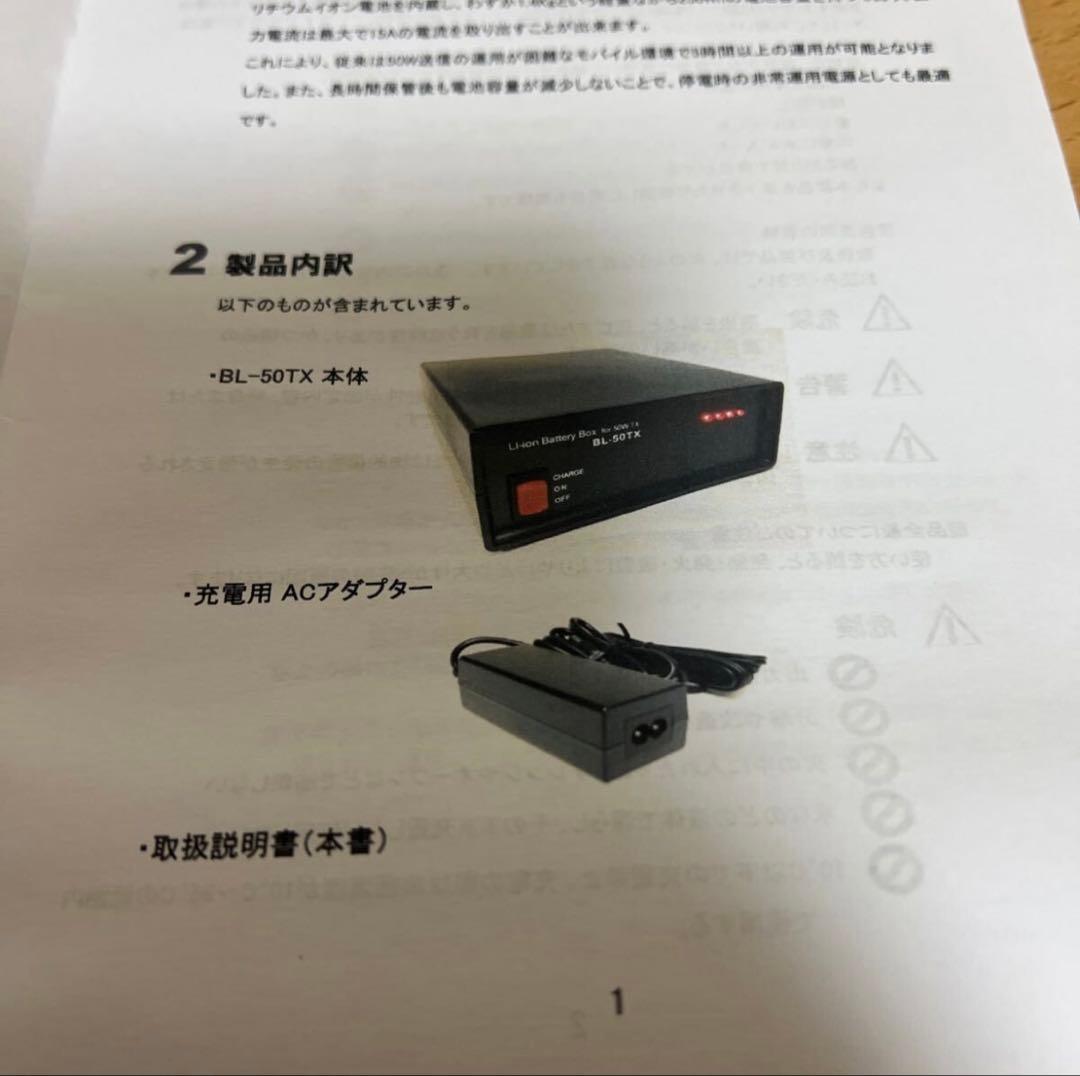 新津ビジネスクリエーション BL-50TX 超軽量リチウムイオン電池 未使用