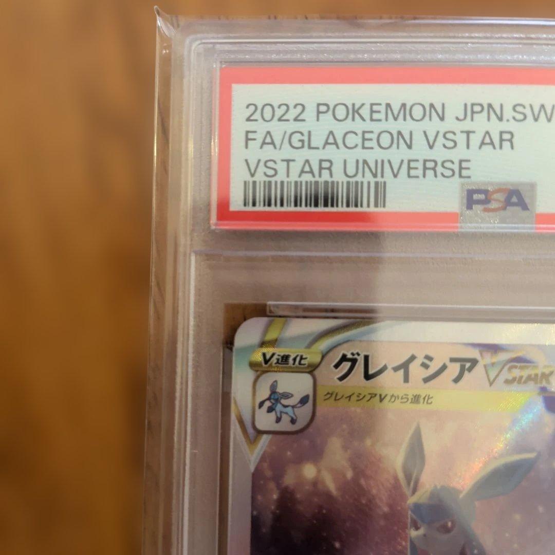 【psa10】グレイシアVSTAR SAR S12a 217/172