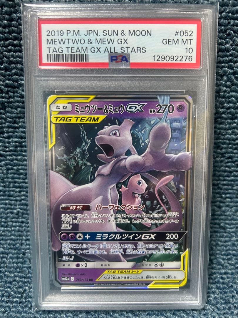 ポケモンカードタッグチームGX RR PSA10 3連番