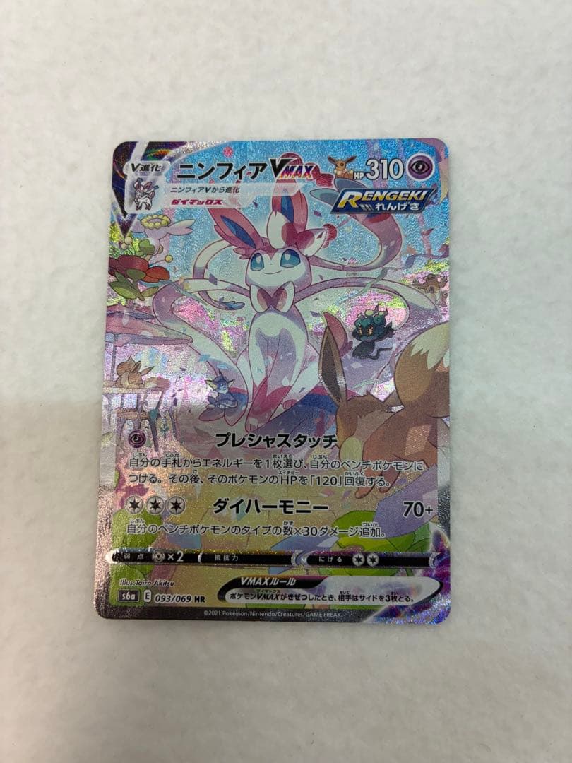 ポケモンカードゲーム ニンフィアVMAX 093/069 HR