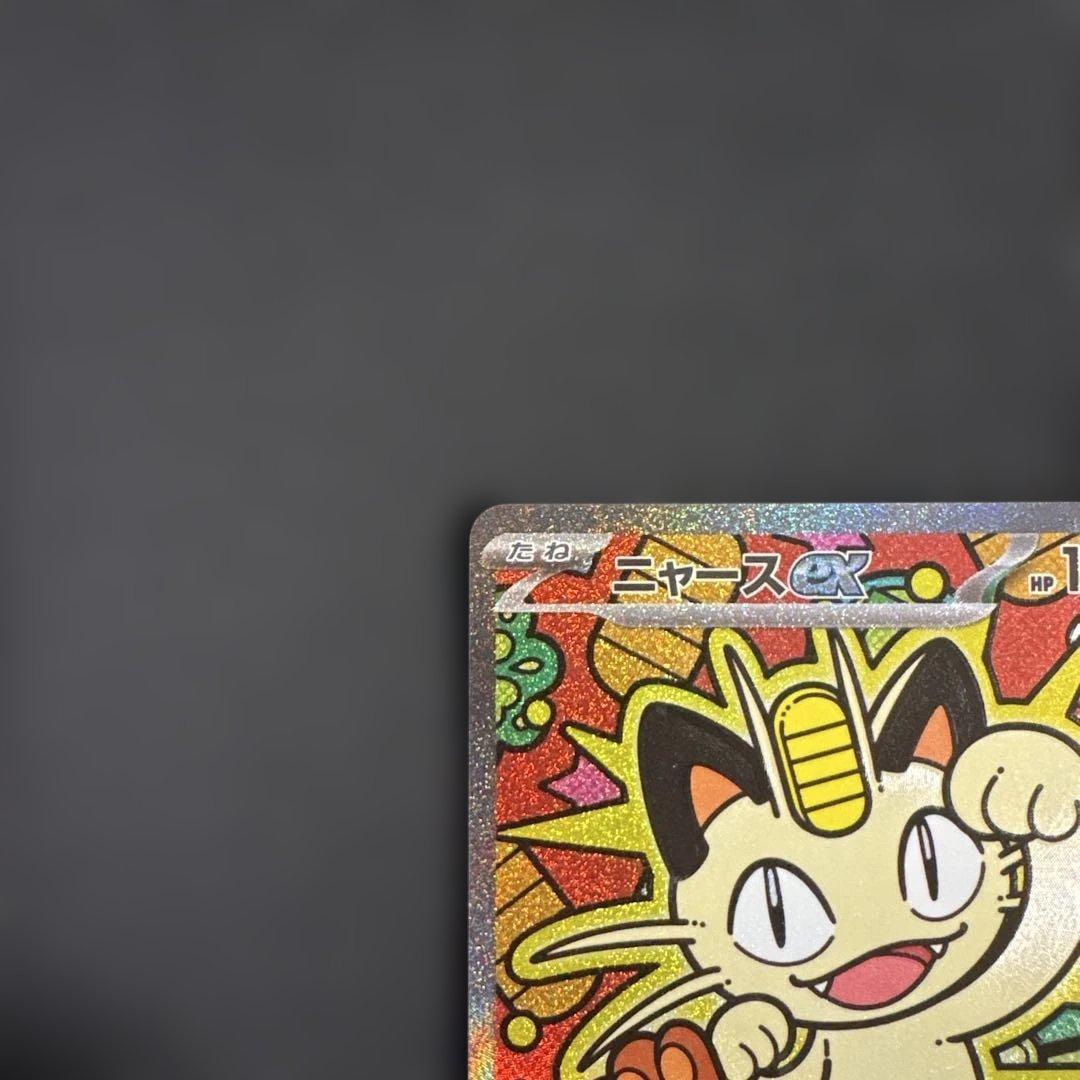 ポケモンカード　ニャースex SAR ムニキスゼロ