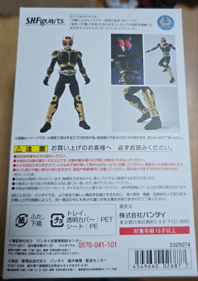 真骨彫製法 仮面ライダークウガ アメイジングマイティ