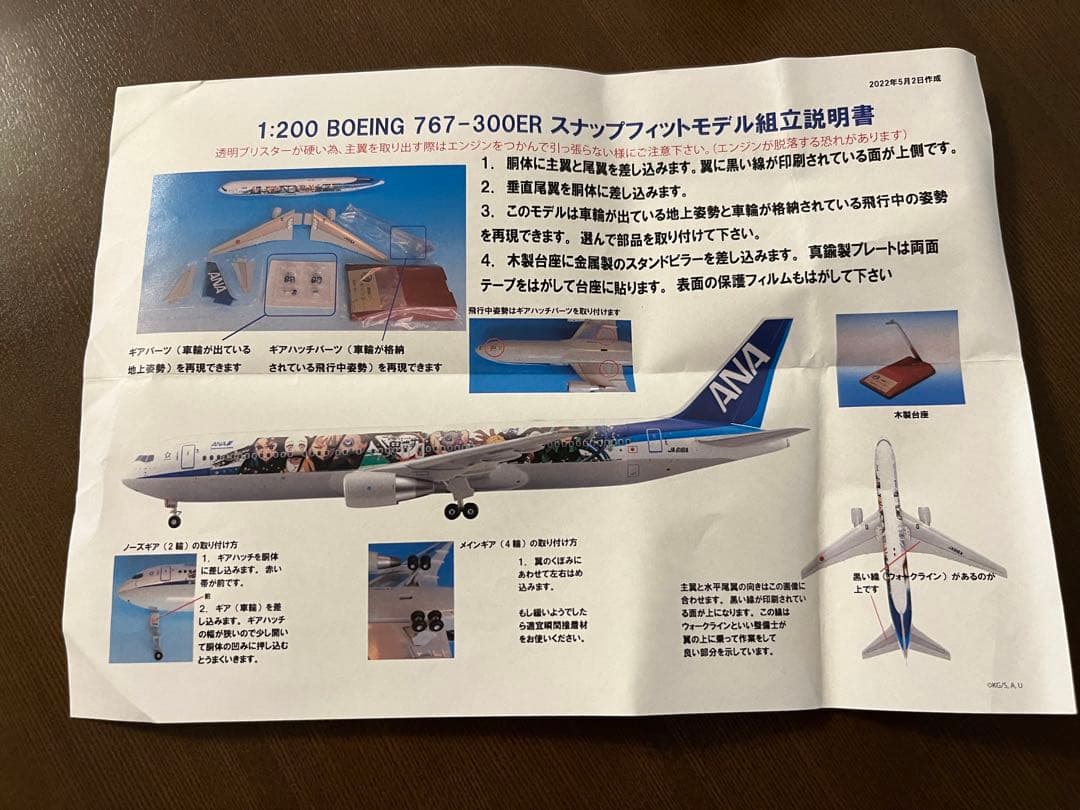 ANA 「鬼滅の刃じぇっと -壱-」モデルプレーン 1:200サイズ