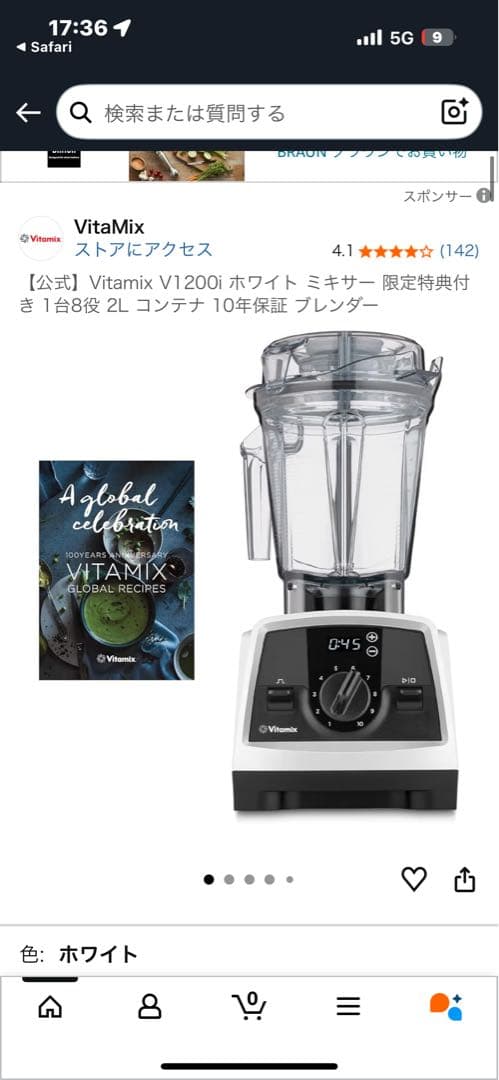 バイタミックス　Vitamix VMO188B（訳ありコンテナ付）