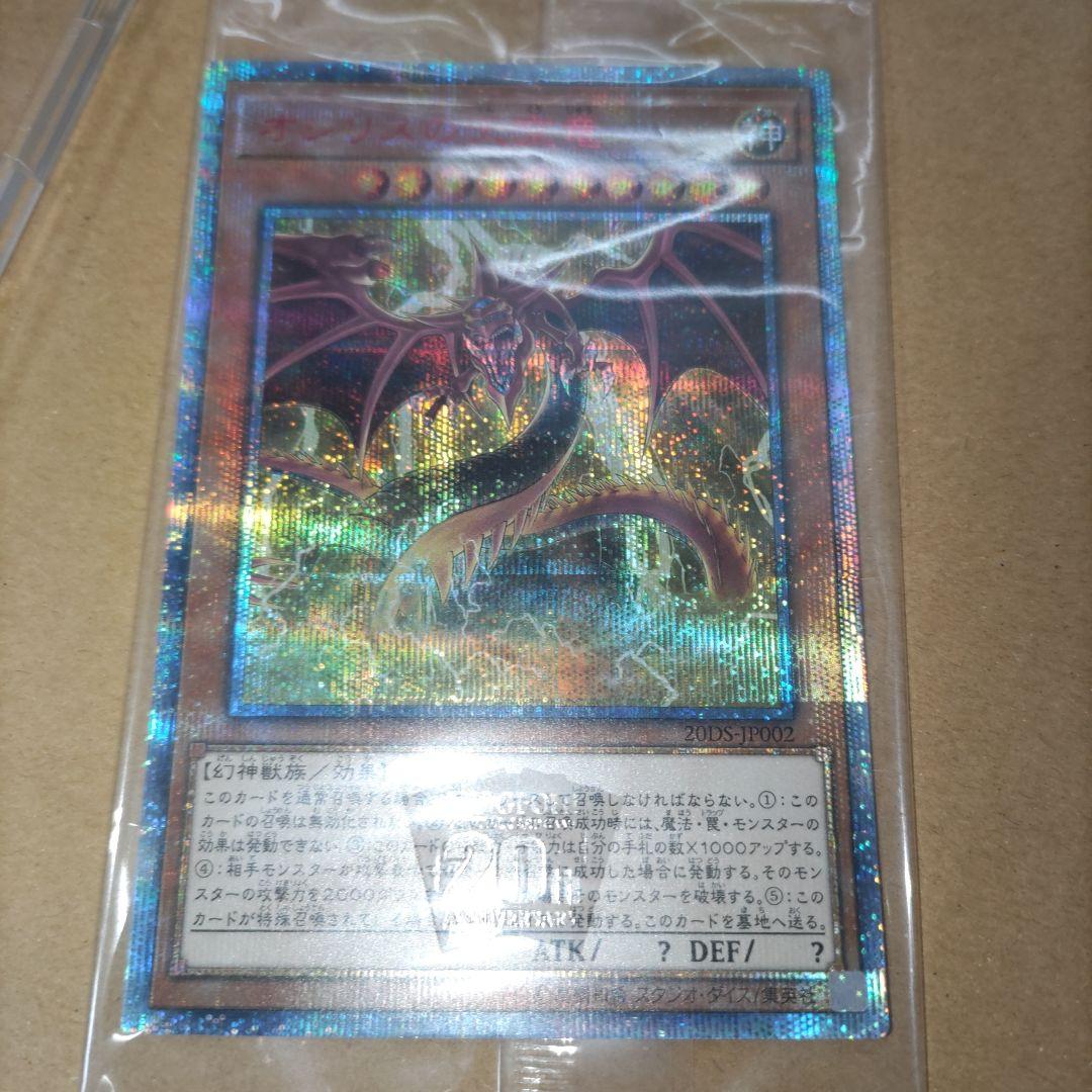 オシリスの天空竜 20th シークレット 未開封品　河島パックホルダー付