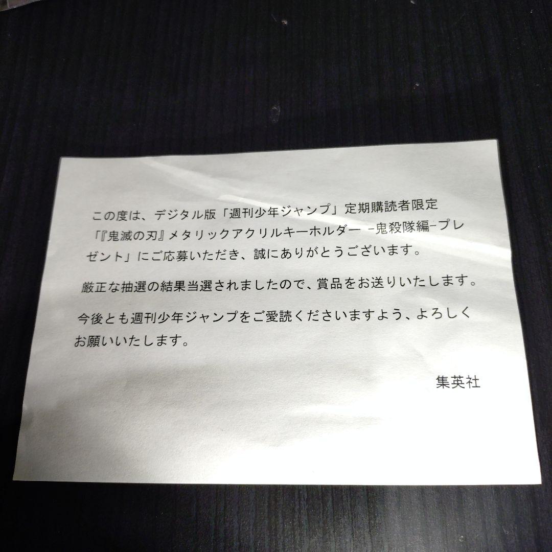 【非売品】鬼滅の刃 定期購読者限定 メタリックアクリルキーホルダー 4個セット