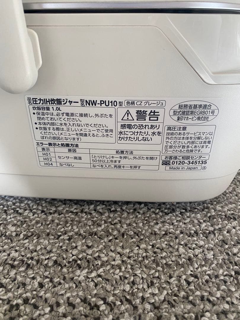 象印 炊飯ジャー NW-PU10 圧力IH炊飯器 5.5合