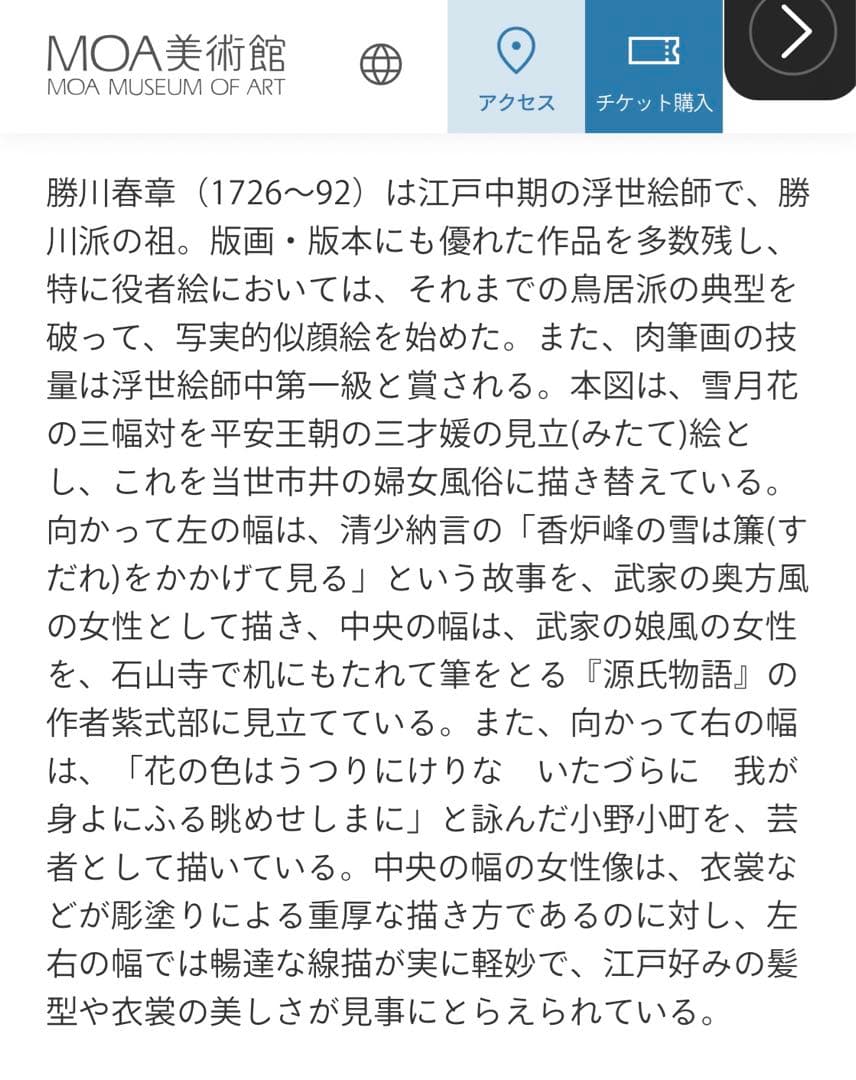 勝川春草 雪月花 江戸版画 重要無形文化財 源氏物語/紫式部