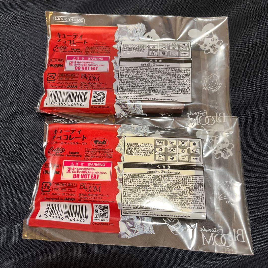 ブルーム　キューティーチョコレート　スクイーズ