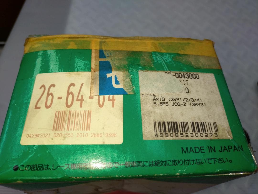 キタコ　ハイギアJOG50用