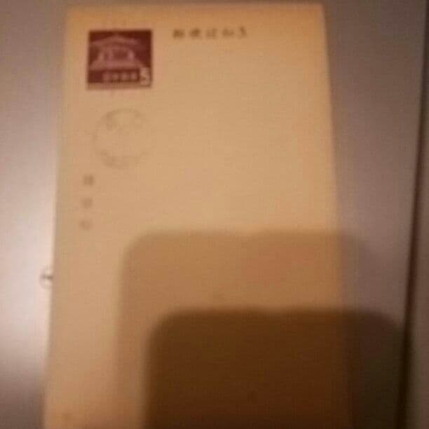 選挙印のあるはがき