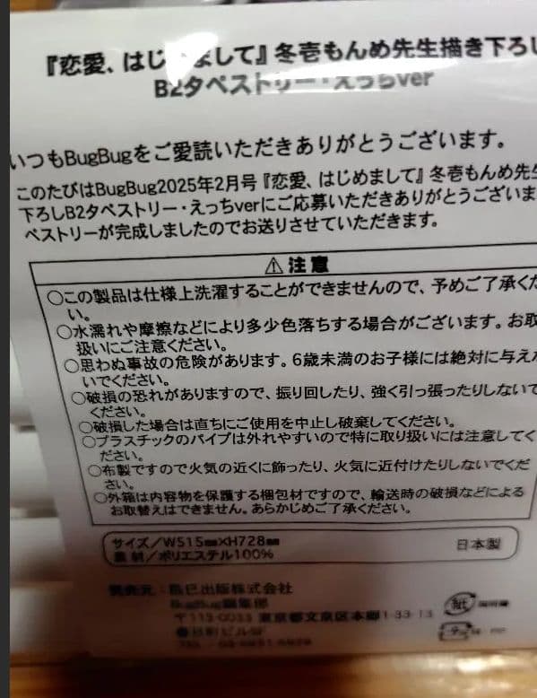 （未開封）【恋愛はじめまして】　天使ちゃん　タペストリー&色紙　まとめ売り