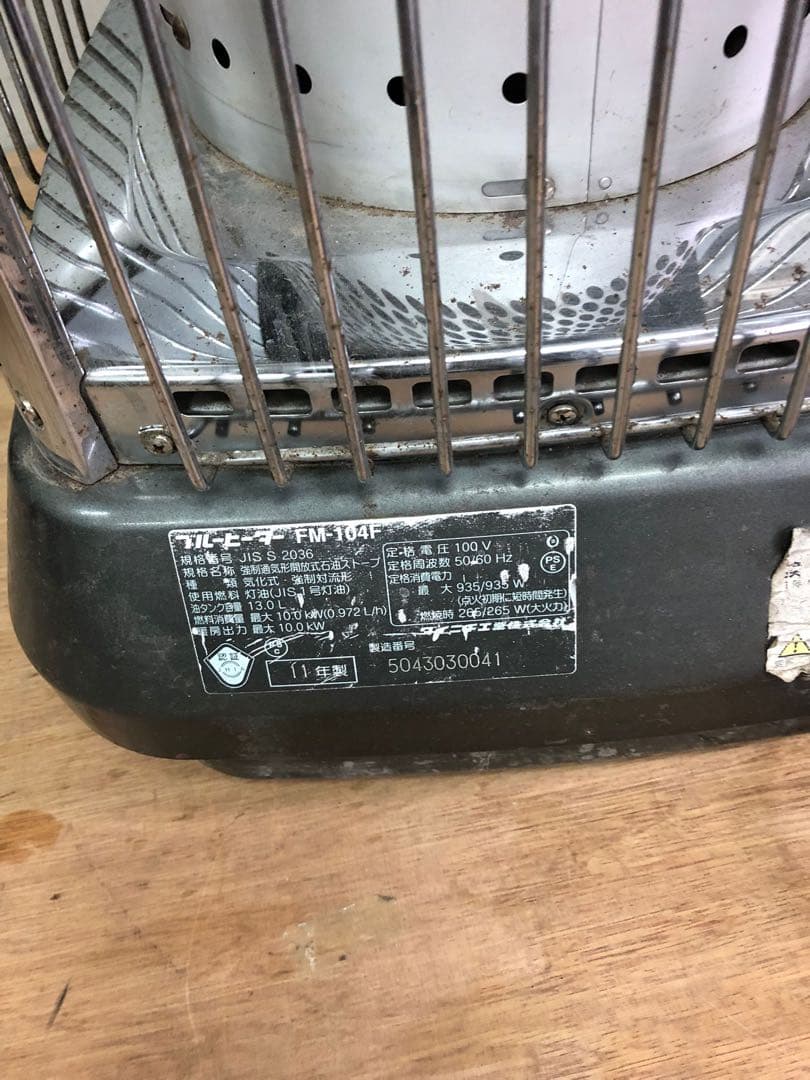 DAINICHI ブルーヒーター FM-104F 強制通気型開放式石油ストーブ