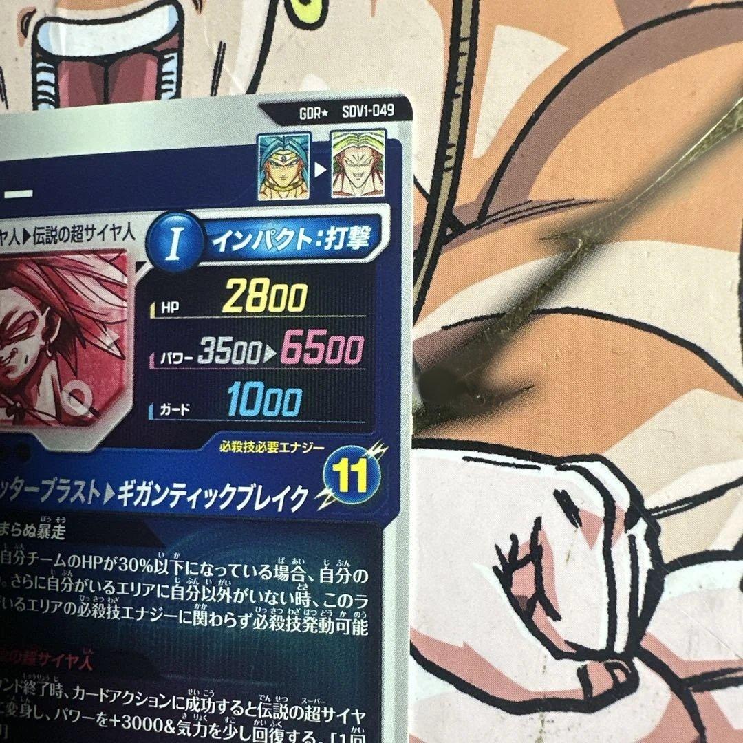 【美品】最安値　sdv1-049 ブロリー ドラゴンボールスーパーダイバーズ