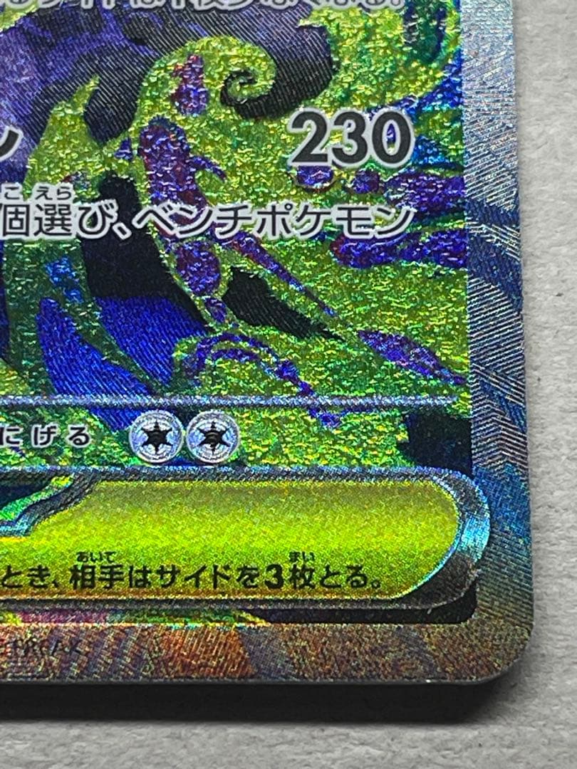 メガドリームEX ゲンガーEX SAR ポケモンカード ポケカ ポケモン