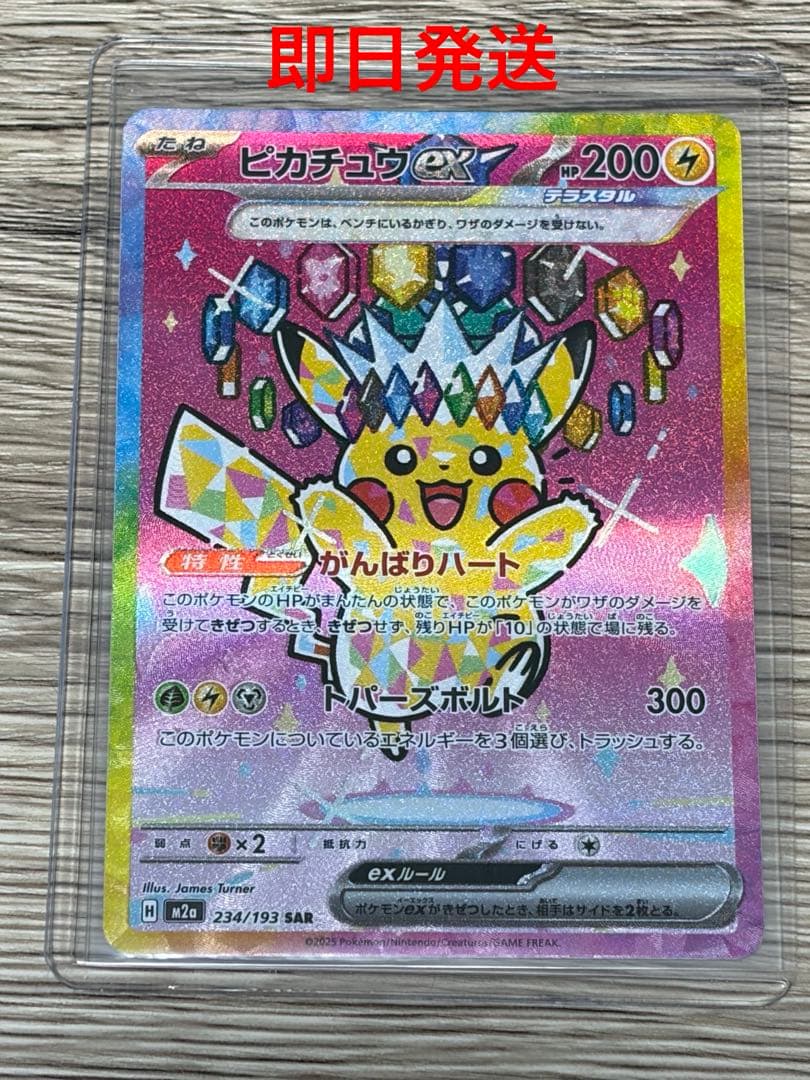 ポケモンカード　ピカチュウex　SAR MEGAドリームex