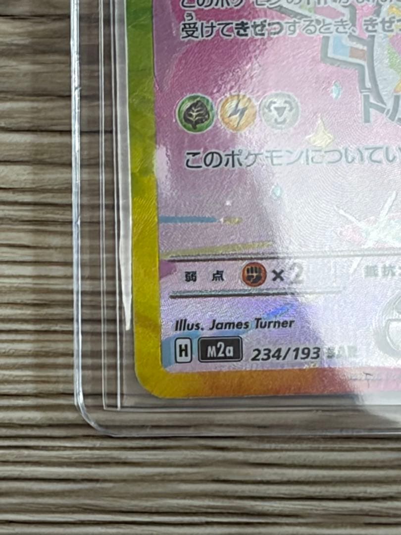 ポケモンカード　ピカチュウex　SAR MEGAドリームex