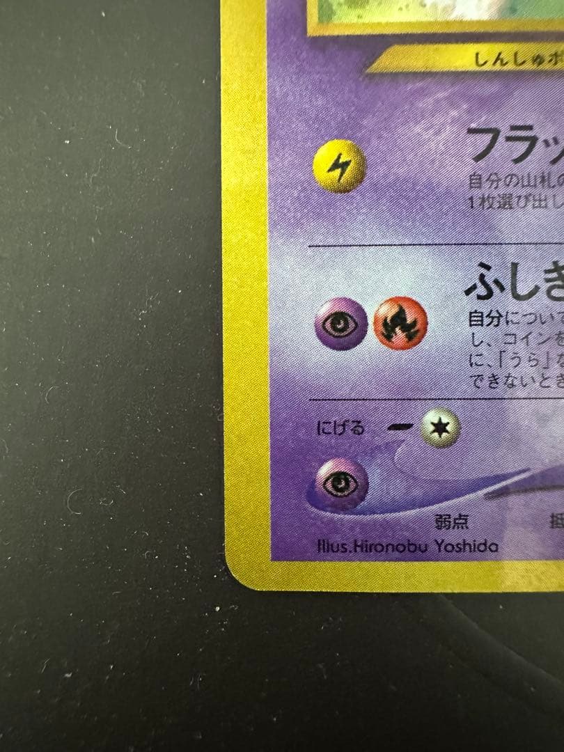 【最終値下げ】ひかるミュウ　旧裏　美品　大幅枠ズレエラー　貴重