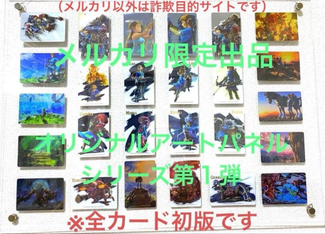 ゼルダの伝説 ブレスオブザワイルド カードキャンディ初版全26種 アートパネル