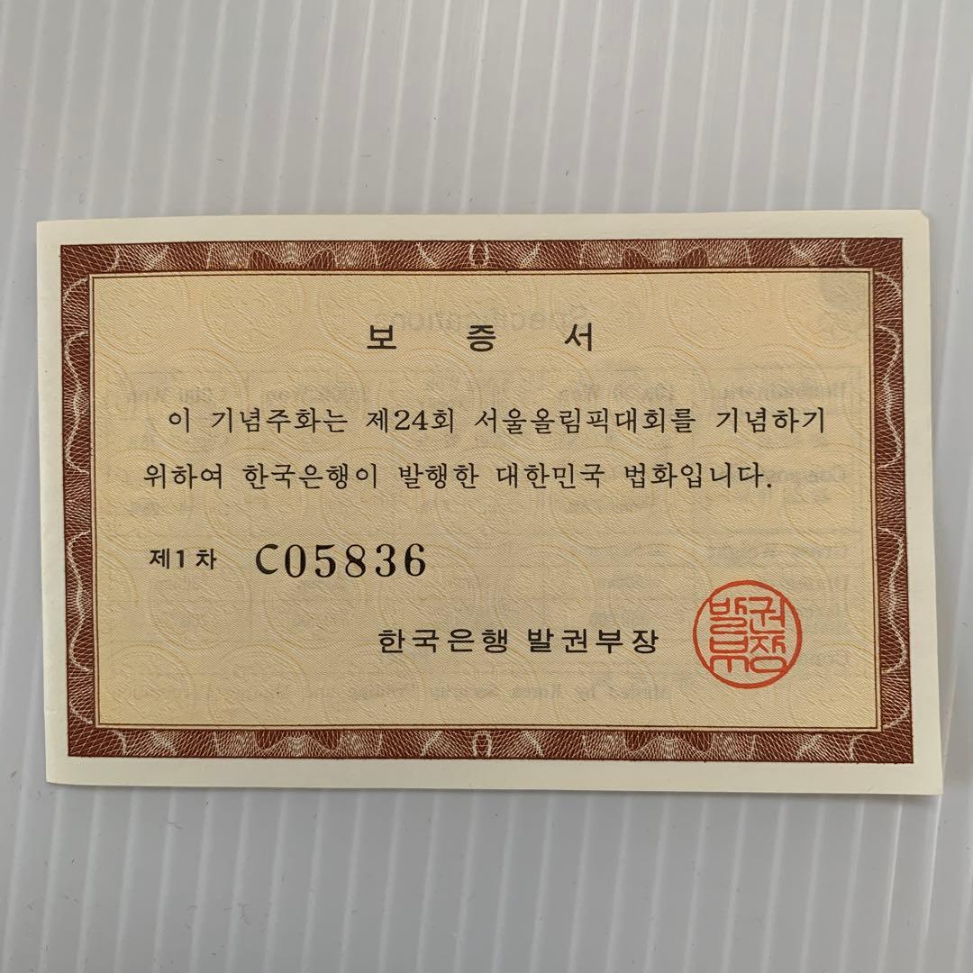 1988年ソウルオリンピック 記念硬貨5枚セット