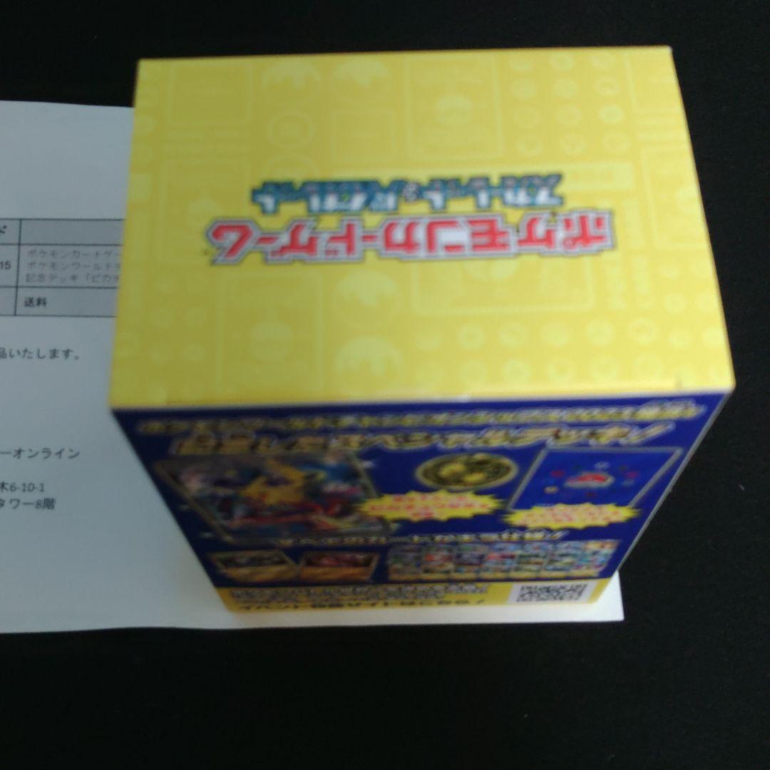 2023年WCS 横浜ピカチュウ 記念 デッキ