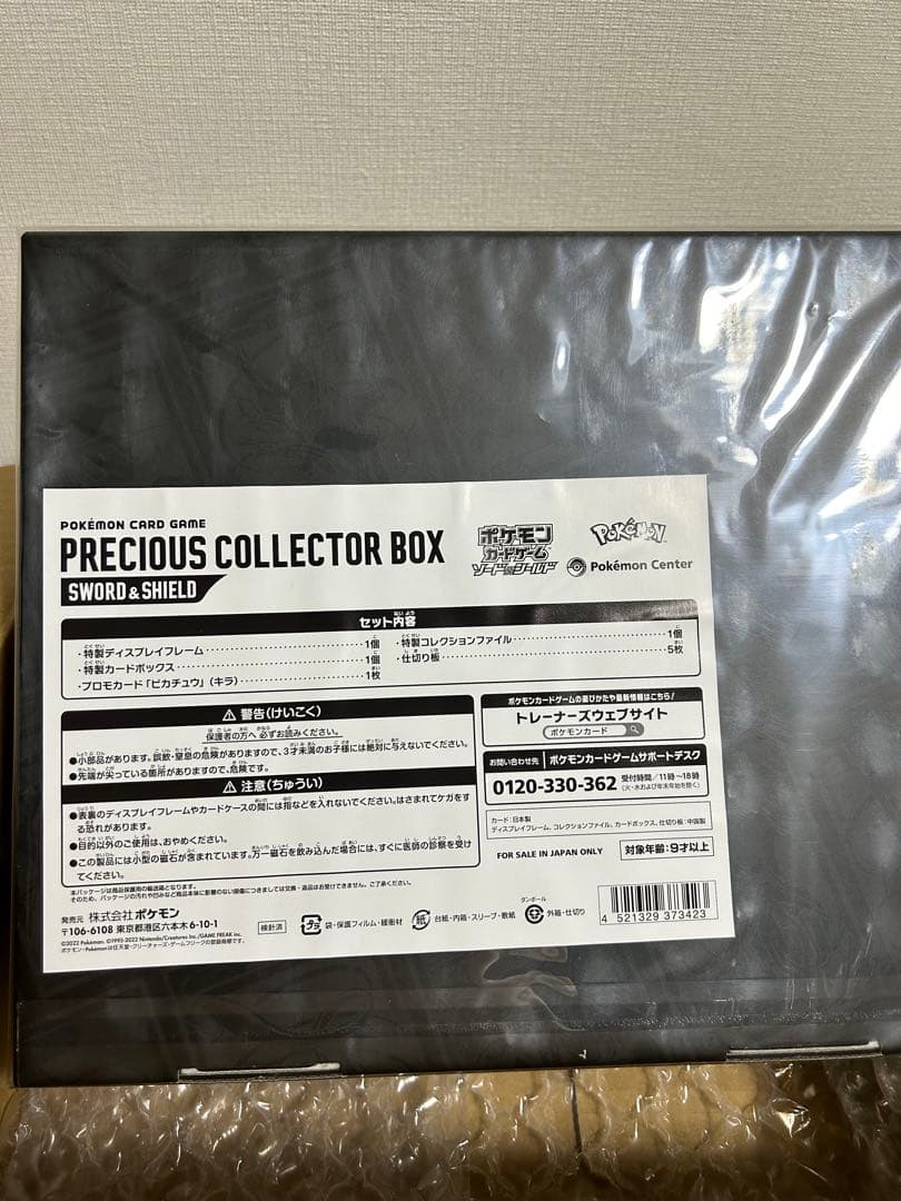 ポケモンカード　プレシャスコレクターBOX
