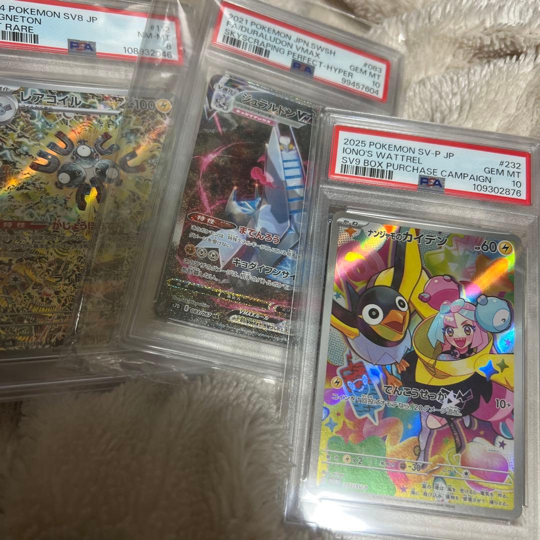 ポケモンカード　ジュラルドンvmax sa psa10 ナンジャモのカイデン