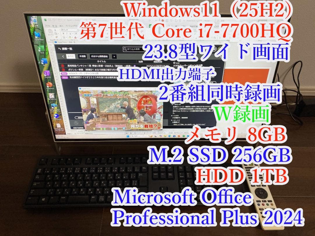 WF1/C2★Core i7-7700★W録画★Office2024PRO