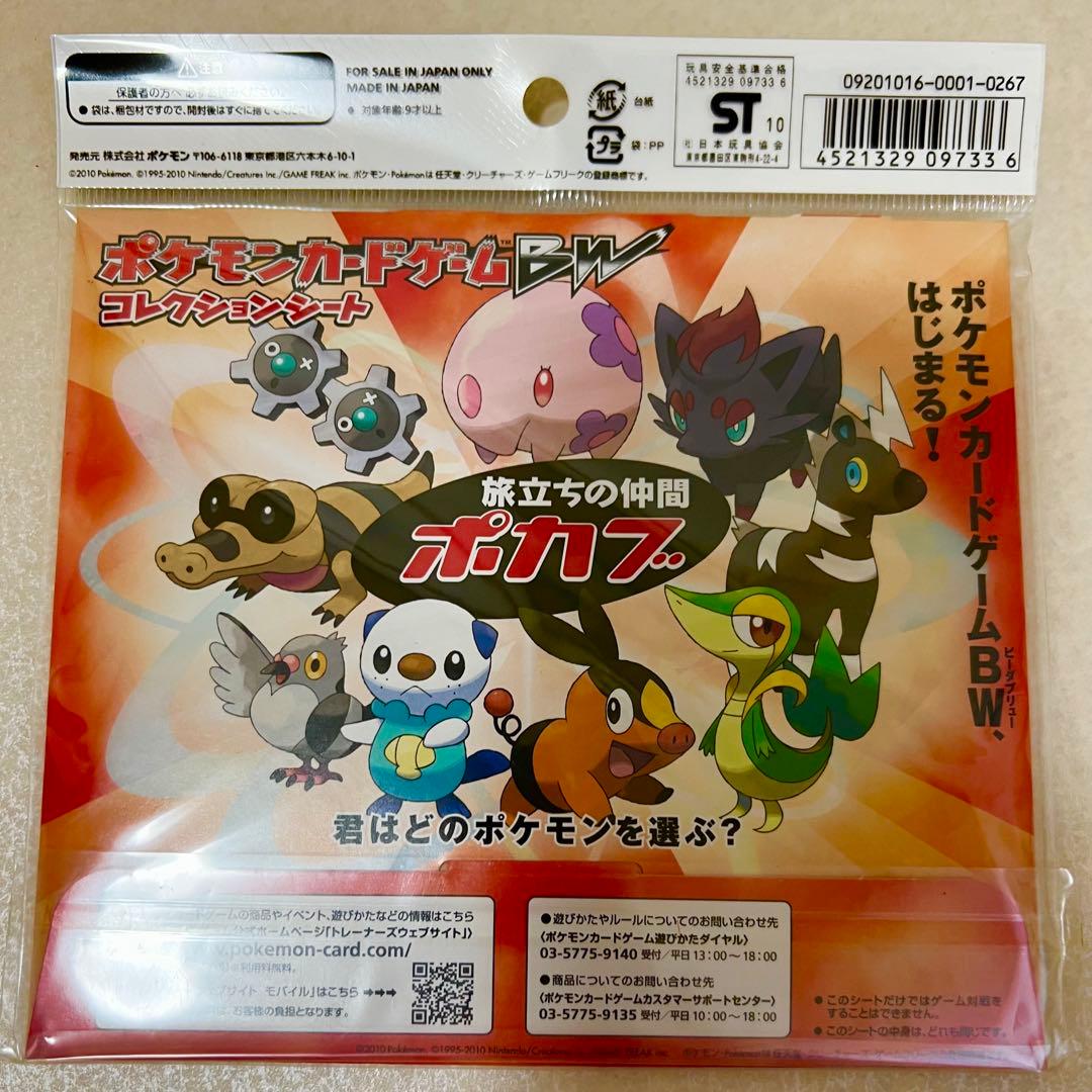 ポケモンカードゲームBW コレクションシート3点セット