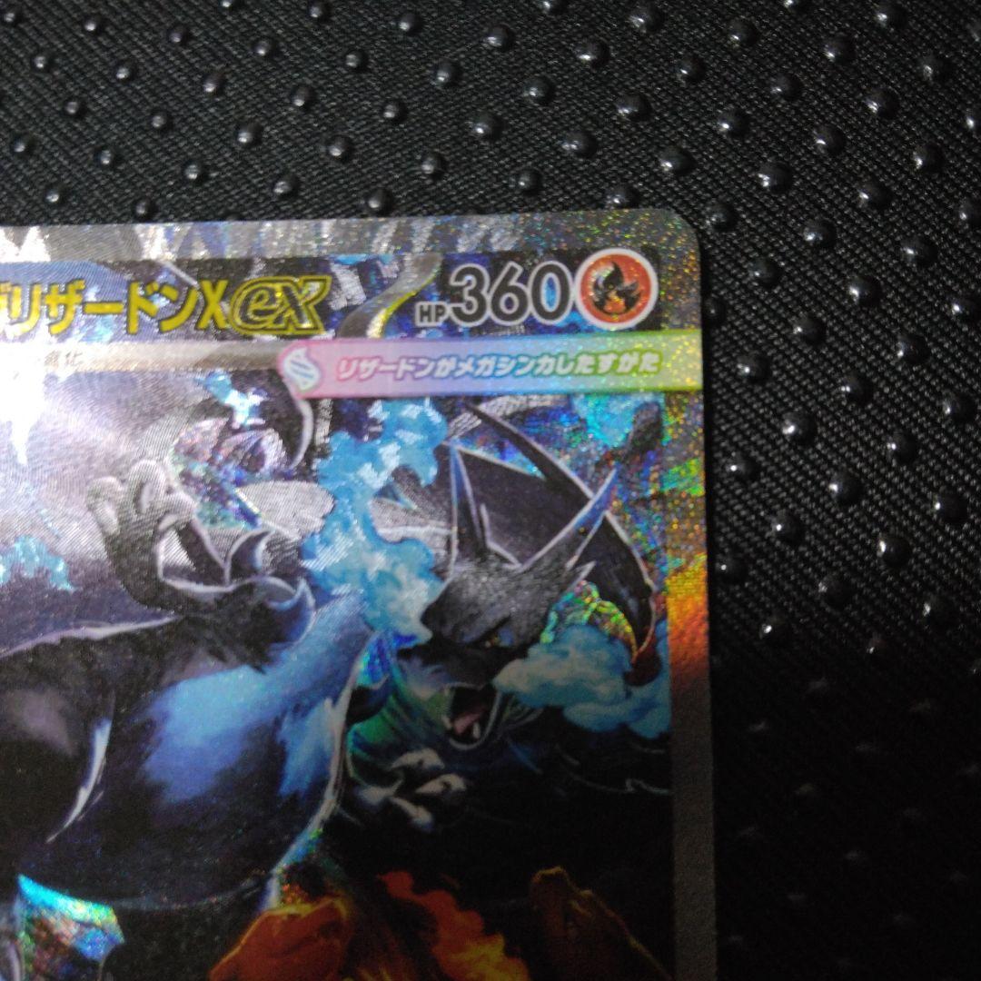 メガリザードンX ex SAR ポケモンカード　ポケカ　インフェルノX