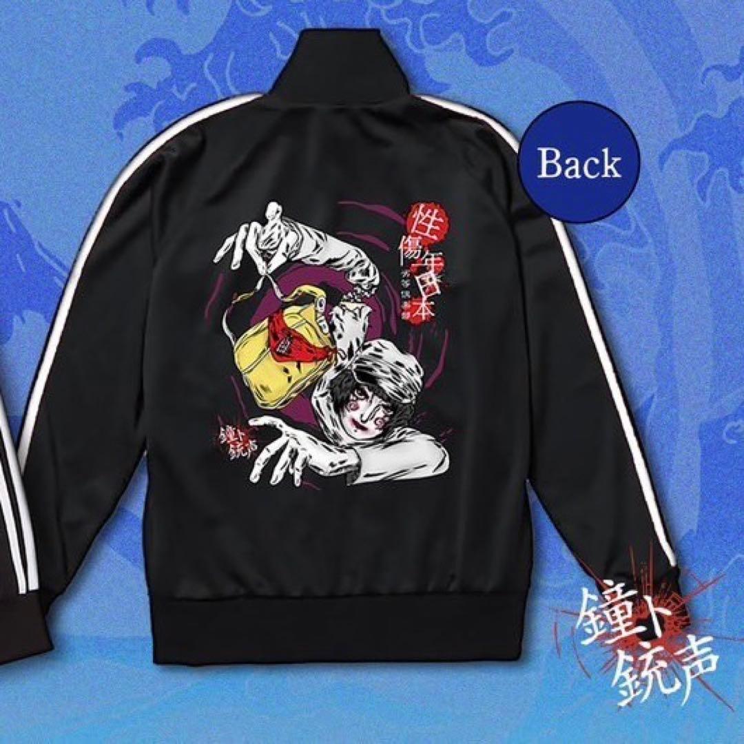 鐘ト銃声 狂ヰ散流 2024生誕限定ジャージ