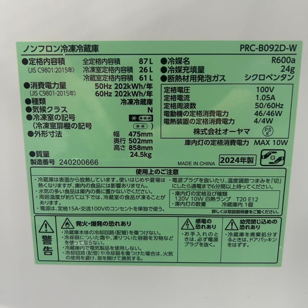 新生活 生活家電2点セット 冷蔵庫 洗濯機 2023年 2024年 d3807