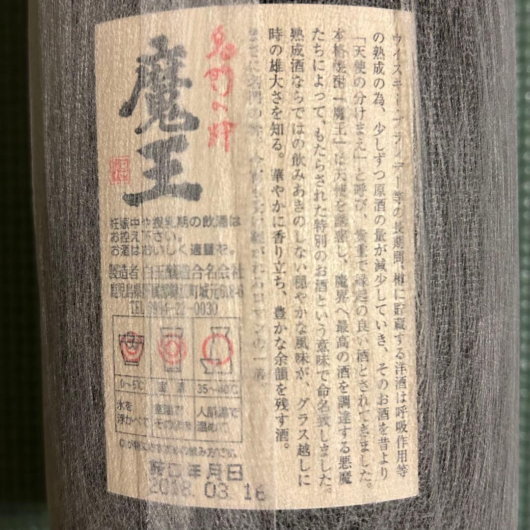【焼酎】森伊蔵 魔王　1.8ℓ