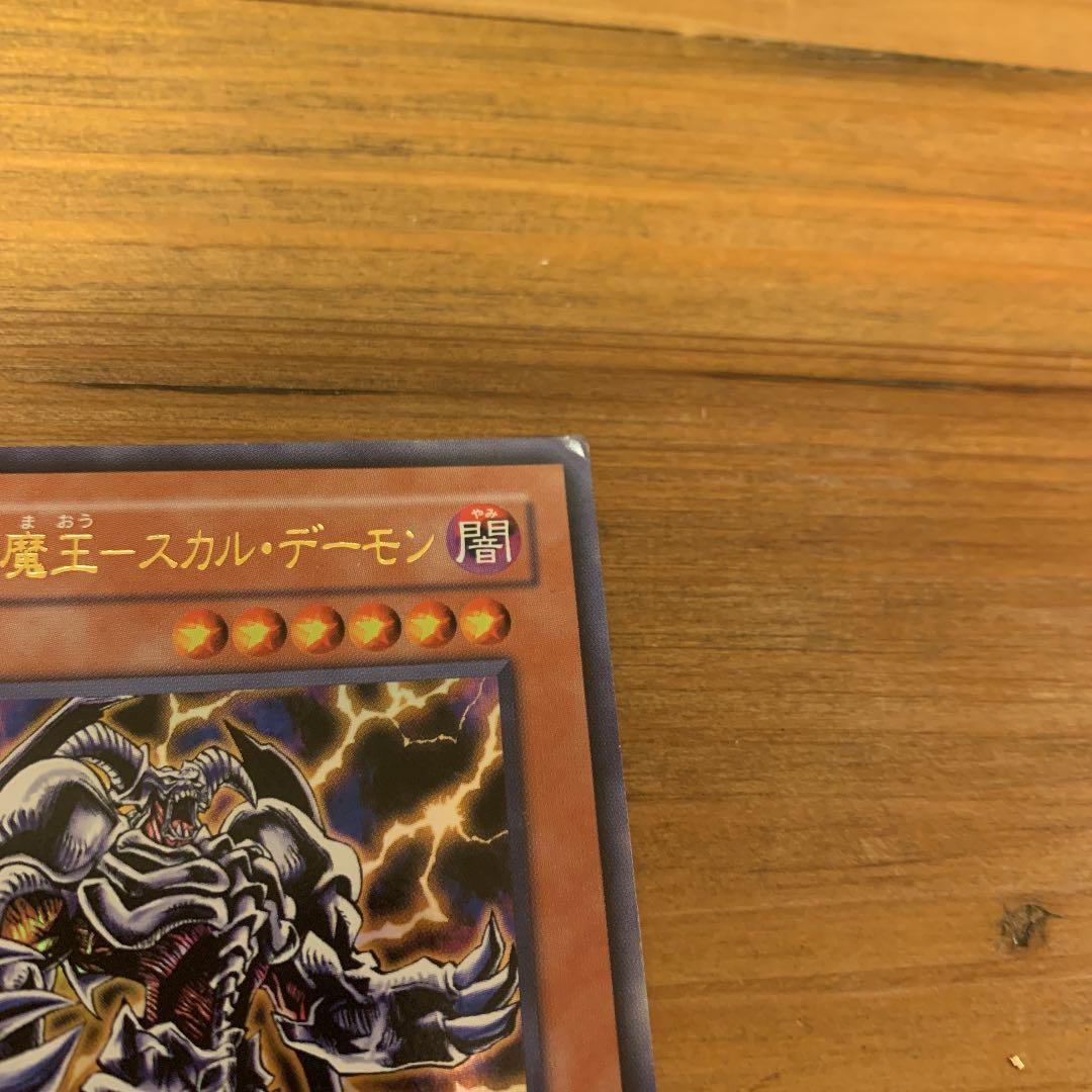 遊戯王 迅雷の魔王－スカル・デーモン