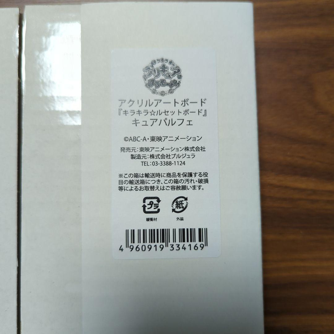 キラキラプリキュアアラモード　アクリルアートボード　6種