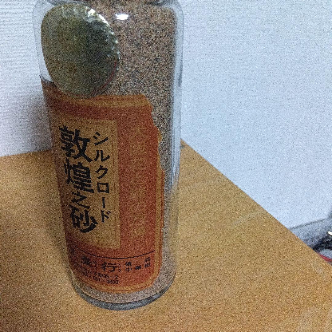 シルクロード敦煌の砂