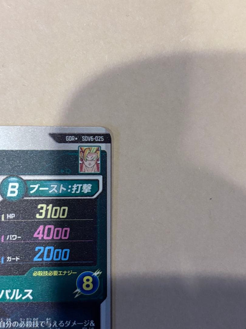 ドラゴンボールスーパーダイバーズ 孫悟空　SDV6-025