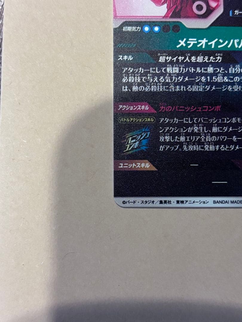 ドラゴンボールスーパーダイバーズ 孫悟空　SDV6-025