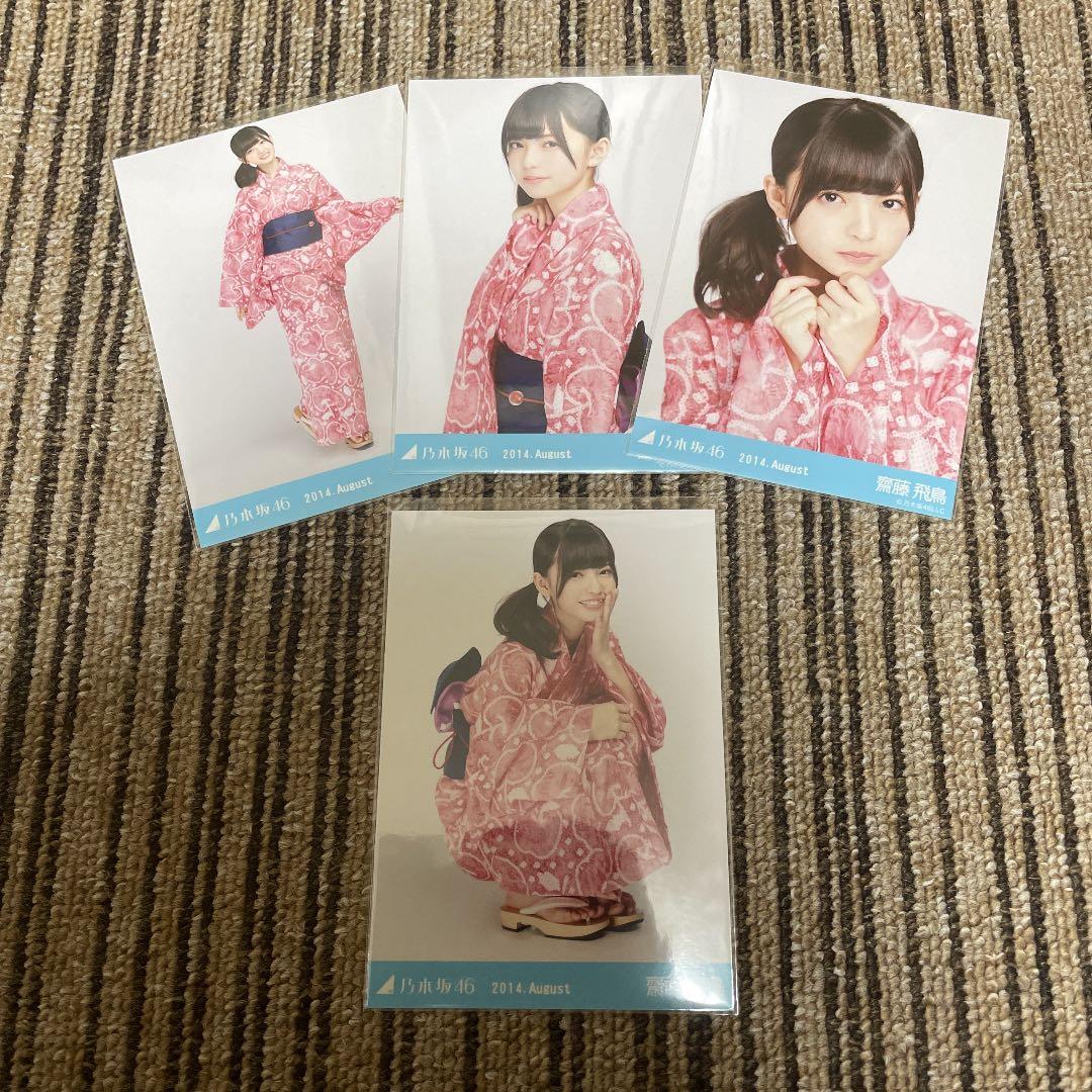 乃木坂46 生写真 齋藤飛鳥 2014 August 浴衣 4種コンプ
