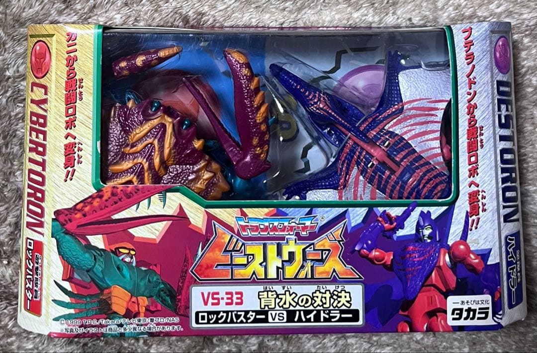 トランスフォーマー ビーストウォーズ 背水の対決　VS33