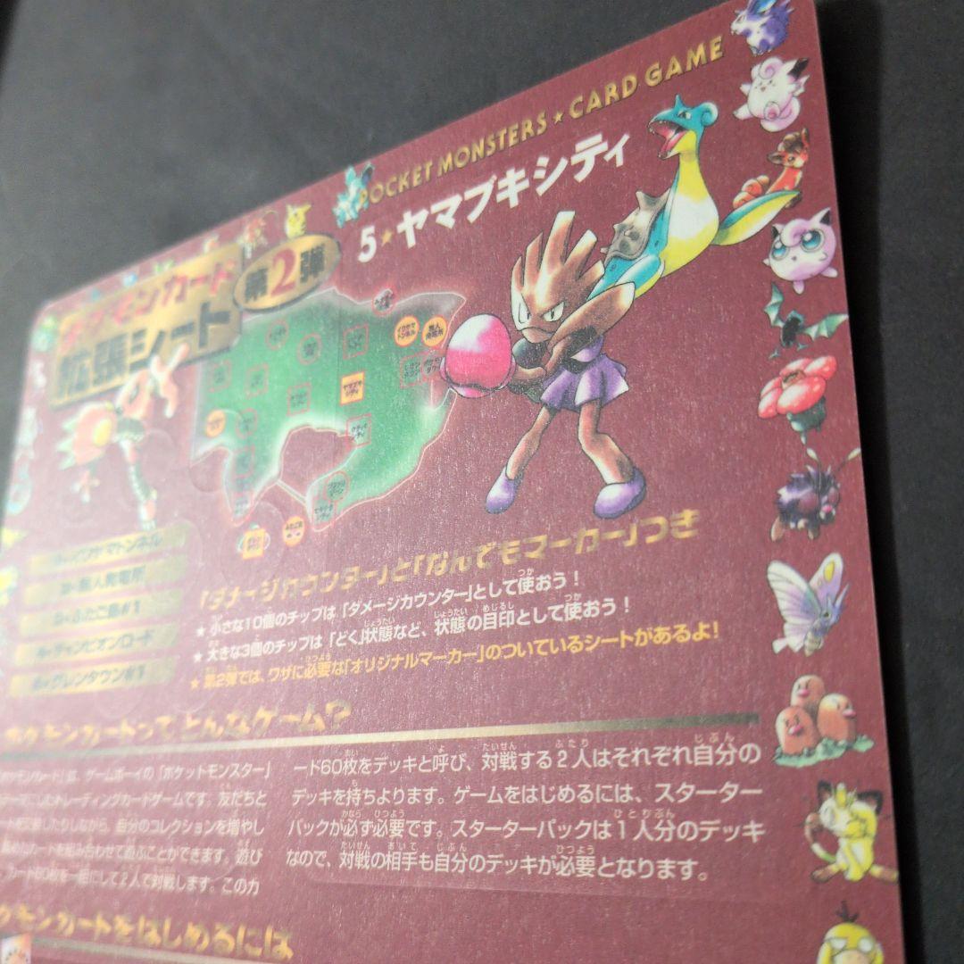 ポケットモンスターカードゲーム 拡張シート　旧裏　　Pokemon　未剥がし
