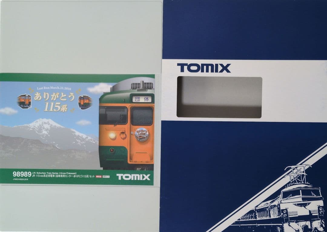 鉄道模型 JR 115 1000系 ありがとう115系